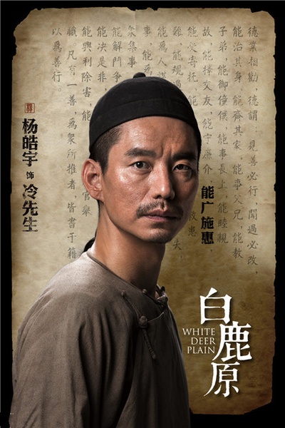 白鹿原的海报-角色海报