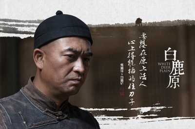 白鹿原的海报-角色海报