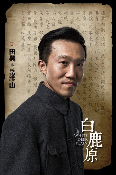 白鹿原的海报-角色海报