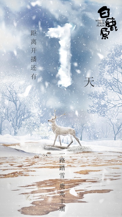 白鹿原的海报-预告海报 中国大陆