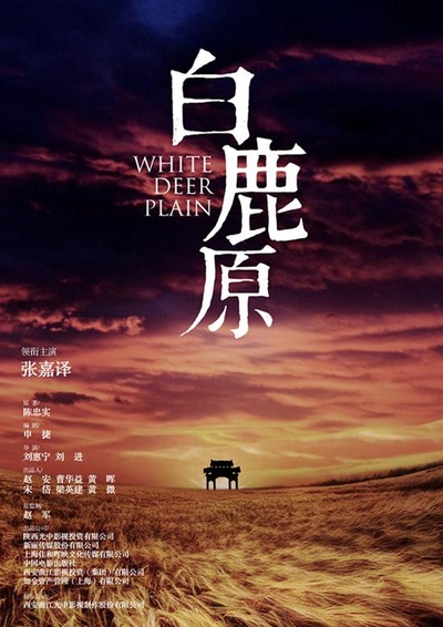 白鹿原的海报-预告海报 中国大陆