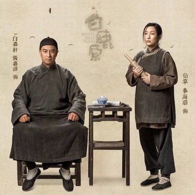 白鹿原的海报-角色海报 中国大陆