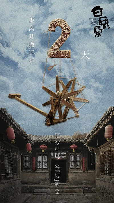 白鹿原的海报-预告海报 中国大陆