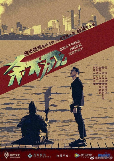 杀不死的海报-正式海报