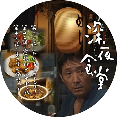 深夜食堂的海报-其他海报