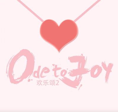 欢乐颂2的海报-预告海报