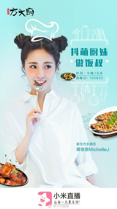 花间提壶方大厨的海报-其他海报