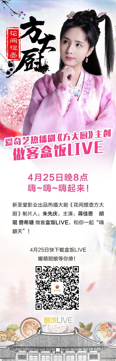 花间提壶方大厨的海报-其他海报