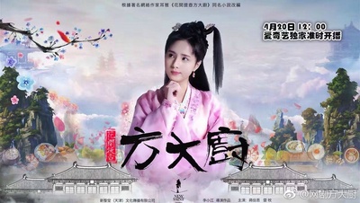 花间提壶方大厨的海报-正式海报 中国大陆