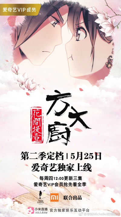 花间提壶方大厨的海报-预告海报
