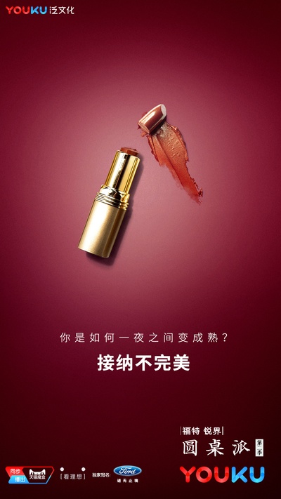 圆桌派 第二季的海报-预告海报 中国大陆