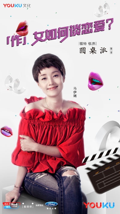 圆桌派 第二季的海报-预告海报 中国大陆