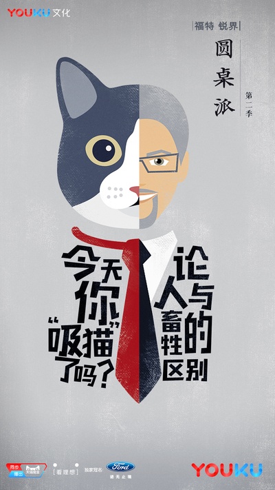 圆桌派 第二季的海报-预告海报 中国大陆