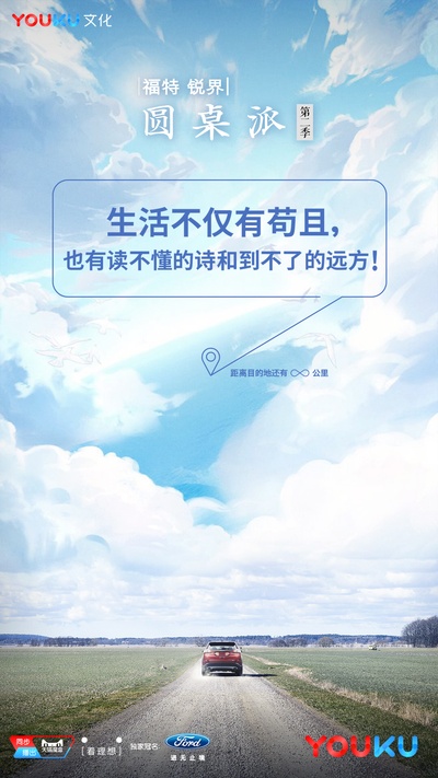 圆桌派 第二季的海报-预告海报 中国大陆