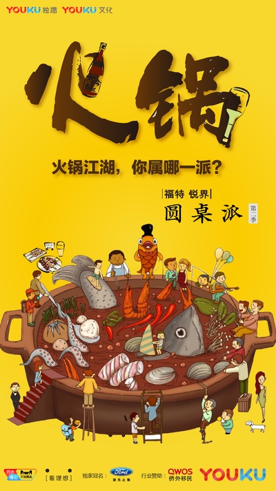 圆桌派 第二季的海报-预告海报