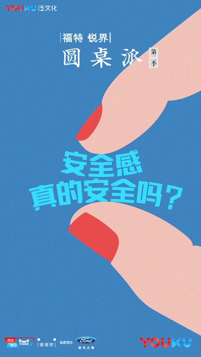 圆桌派 第二季的海报-预告海报 中国大陆