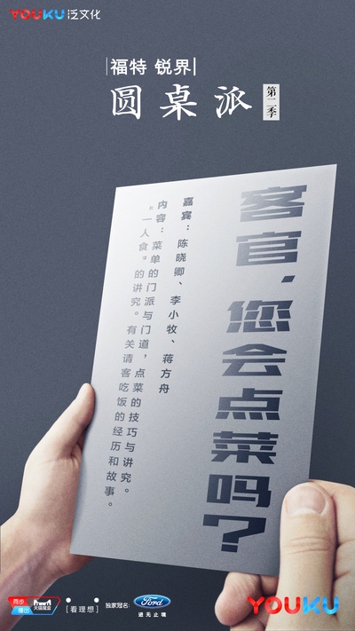 圆桌派 第二季的海报-预告海报 中国大陆