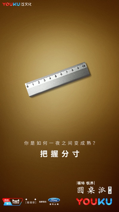 圆桌派 第二季的海报-预告海报 中国大陆