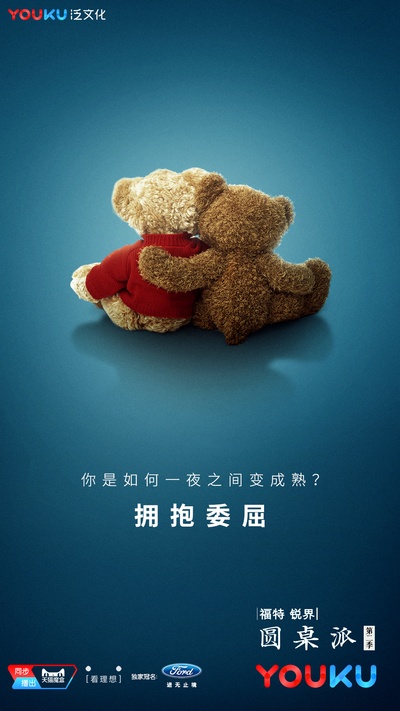 圆桌派 第二季的海报-预告海报 中国大陆