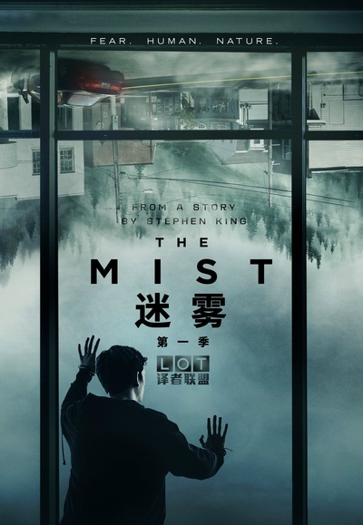 迷雾 第一季的海报-其他海报 中国大陆