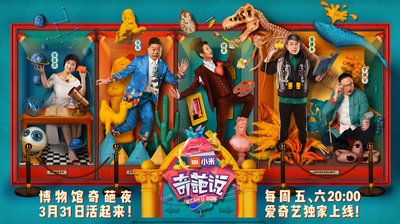 奇葩说 第四季的海报-正式海报