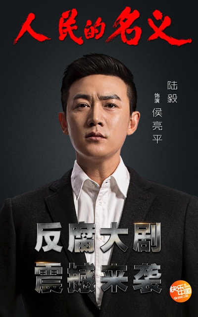 人民的名义的海报-角色海报