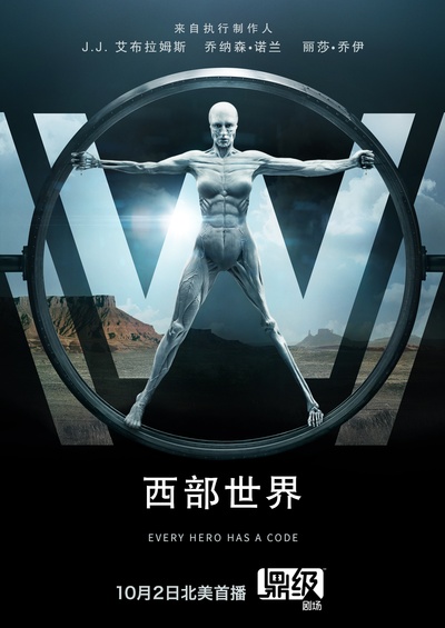 西部世界 第一季的海报-正式海报 中国大陆