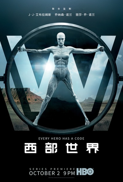 西部世界 第一季的海报-角色海报 中国大陆