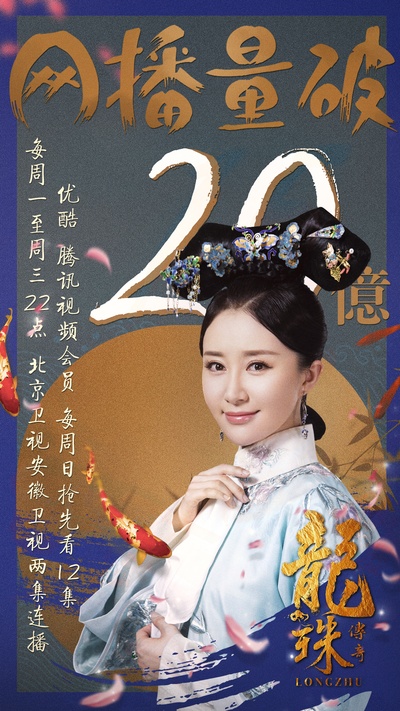 龙珠传奇之无间道的海报-其他海报 中国大陆