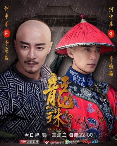 龙珠传奇之无间道的海报-角色海报 中国大陆
