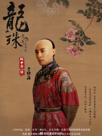 龙珠传奇之无间道的海报-角色海报 中国大陆