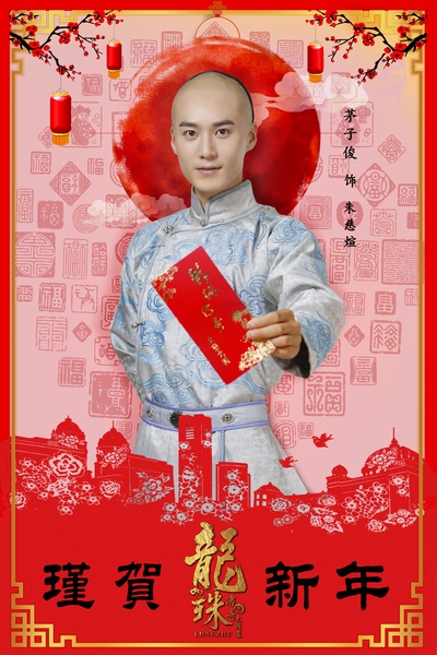 龙珠传奇之无间道的海报-角色海报
