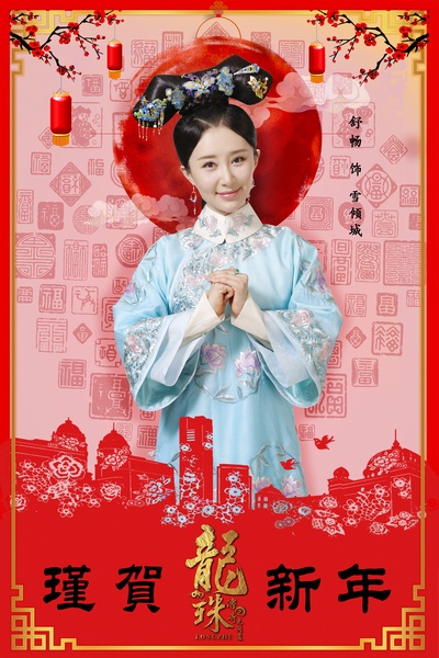 龙珠传奇之无间道的海报-角色海报
