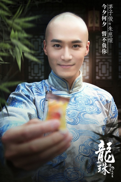 龙珠传奇之无间道的海报-角色海报