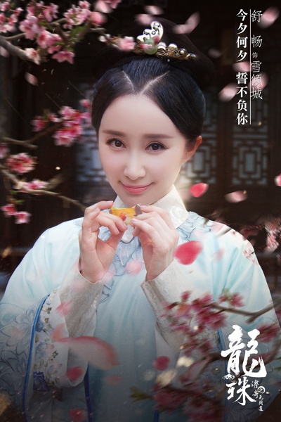 龙珠传奇之无间道的海报-角色海报