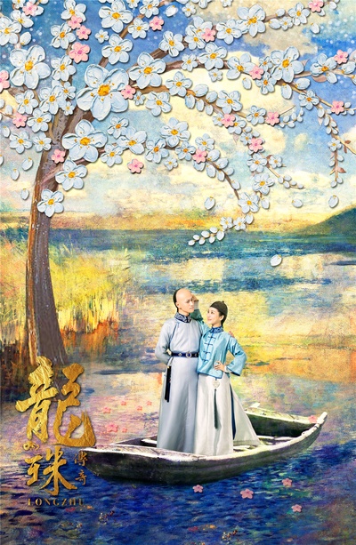龙珠传奇之无间道的海报-正式海报 中国大陆