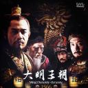 大明王朝1566