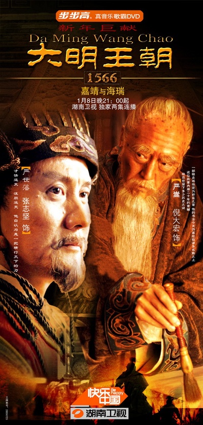 大明王朝1566的海报-角色海报