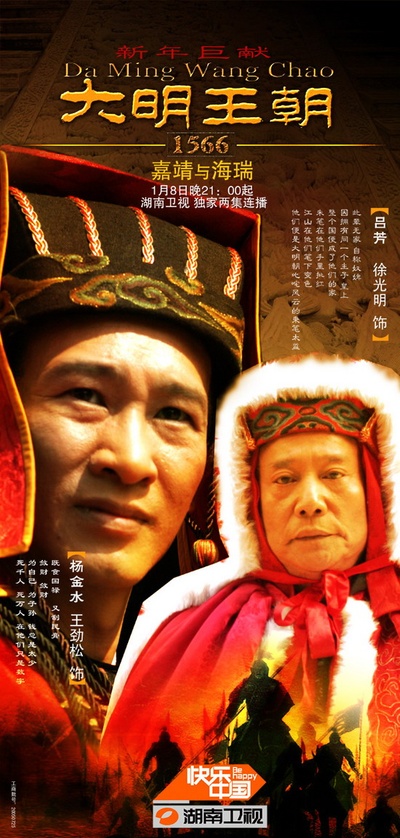大明王朝1566的海报-角色海报