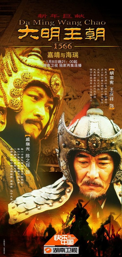 大明王朝1566的海报-角色海报