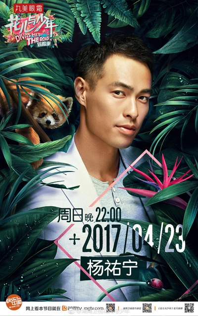 花儿与少年 第三季的海报-角色海报 中国大陆