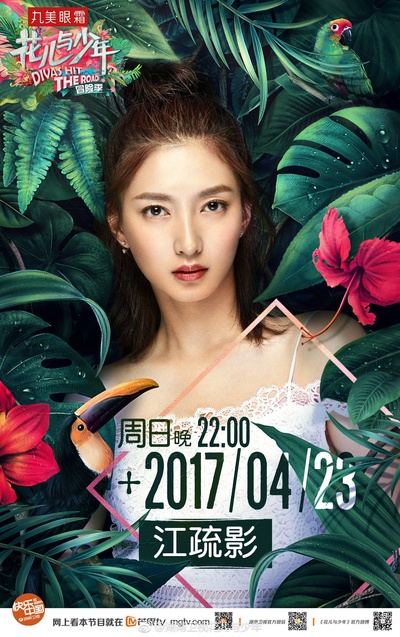 花儿与少年 第三季的海报-角色海报 中国大陆