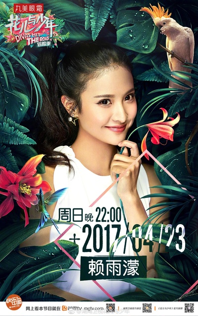 花儿与少年 第三季的海报-角色海报 中国大陆