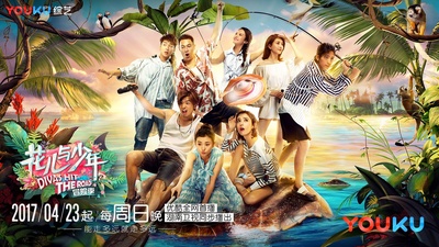 花儿与少年 第三季的海报-正式海报 中国大陆