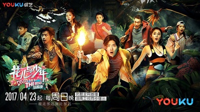花儿与少年 第三季的海报-正式海报 中国大陆