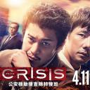 CRISIS 公安机动搜查队特搜组