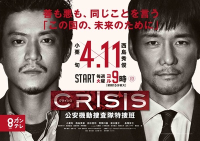 CRISIS 公安机动搜查队特搜组的海报-其他海报