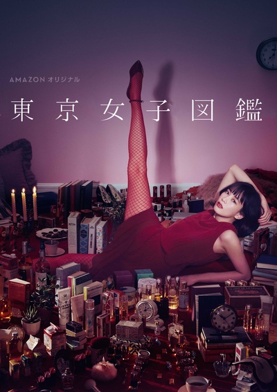 东京女子图鉴的海报-正式海报