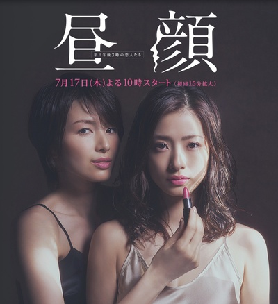 昼颜：工作日下午3点的恋人们的海报-正式海报