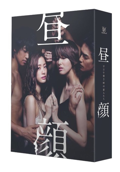 昼颜：工作日下午3点的恋人们的海报-其他海报